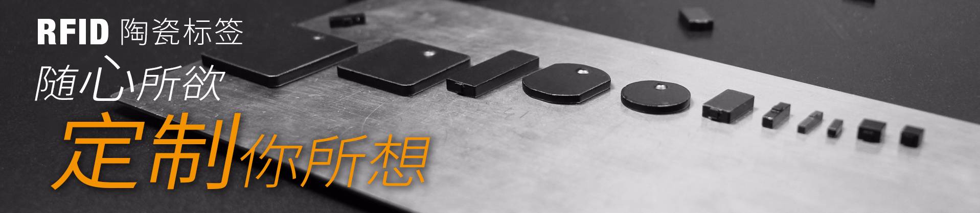 陶瓷RFID標(biāo)簽