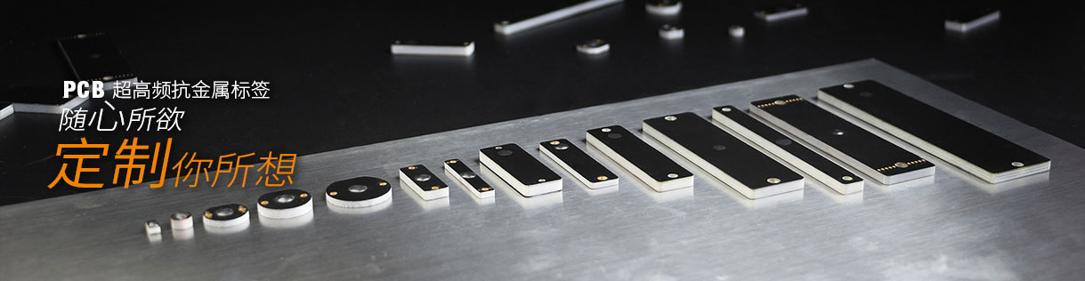 抗金屬RFID標(biāo)簽